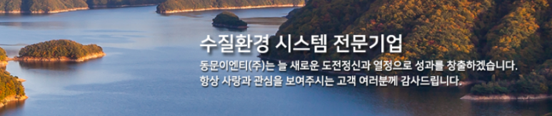 동문이엔티(주) 이미지