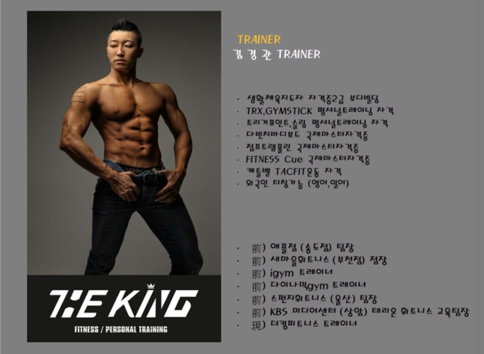 킹피트니스 이미지