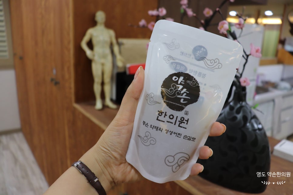 약손한의원 이미지