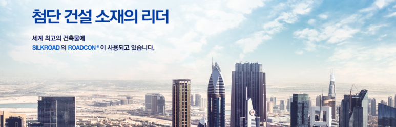 (주)실크로드시앤티 이미지