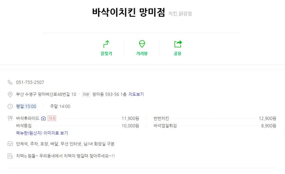바삭이치킨 이미지