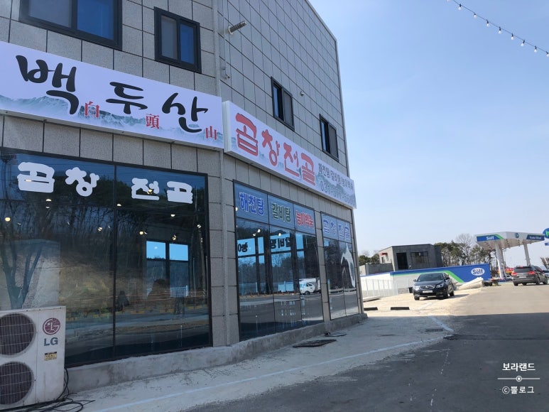 백두산주유소 이미지
