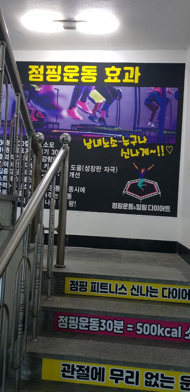 힐링점핑 이미지