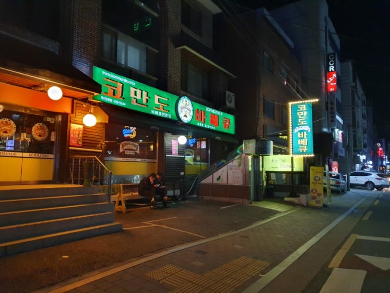 코만도숯불바베큐 이미지