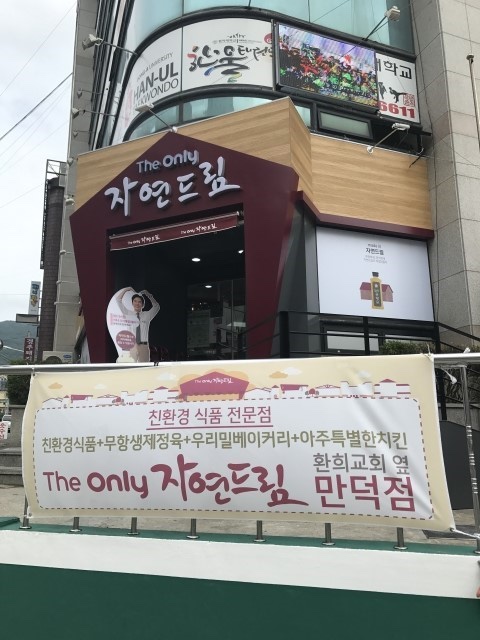 자연드림 이미지