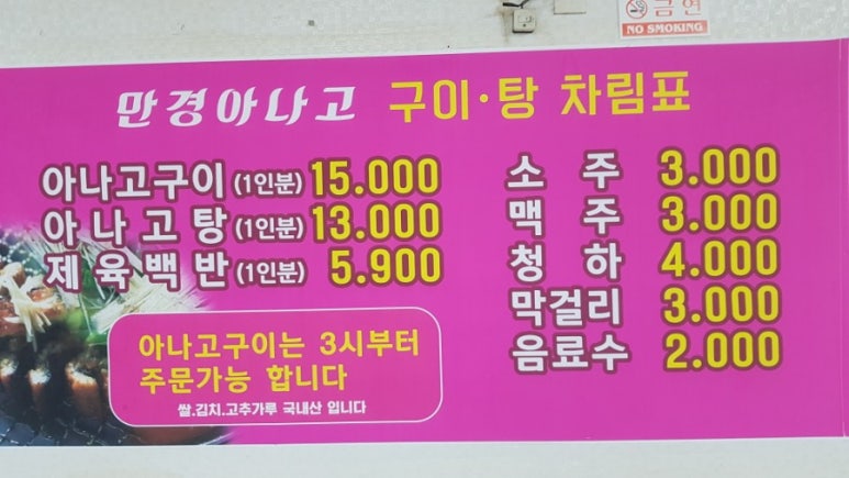 만경아나고 이미지