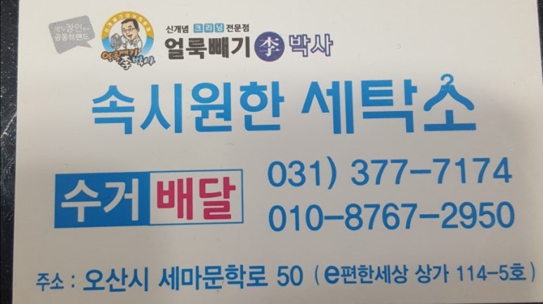 시원세탁소 이미지
