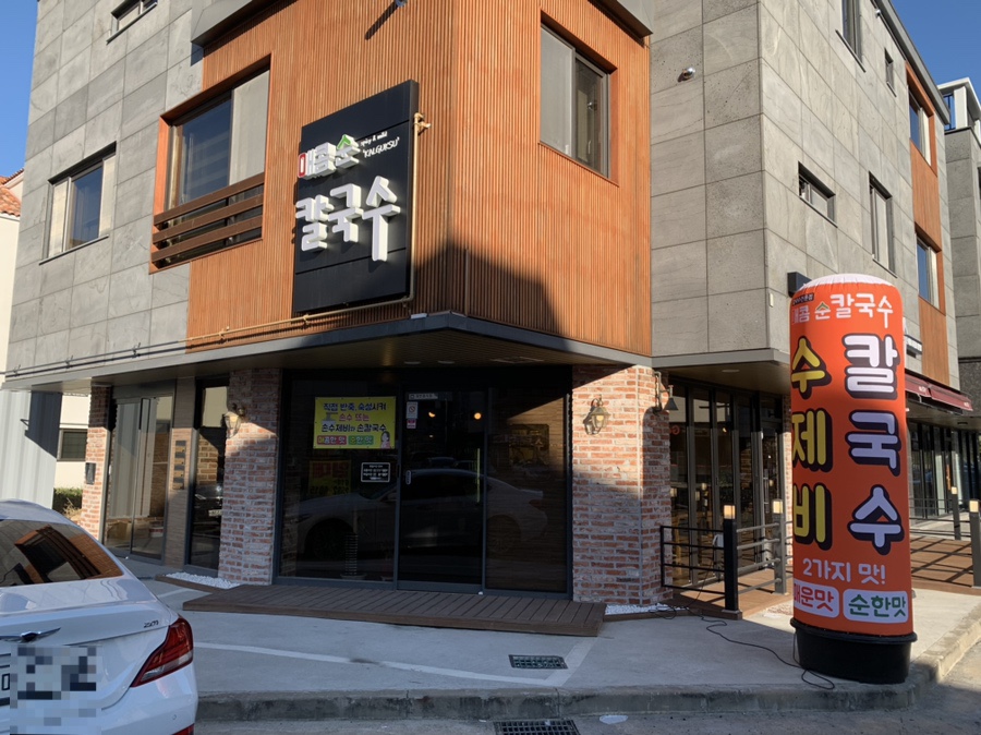 매콤순 칼국수 이미지
