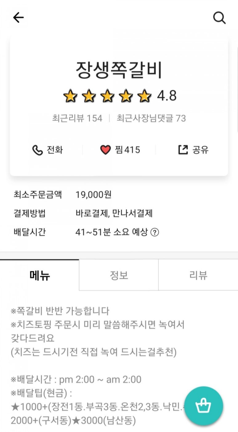 장생쪽갈비 이미지