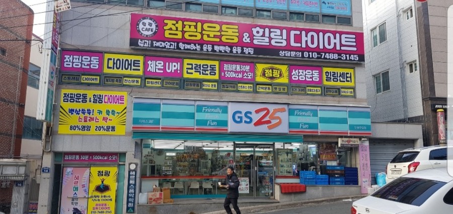 힐링점핑다이어트 이미지