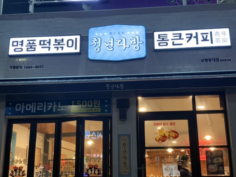 청년다방보령 이미지