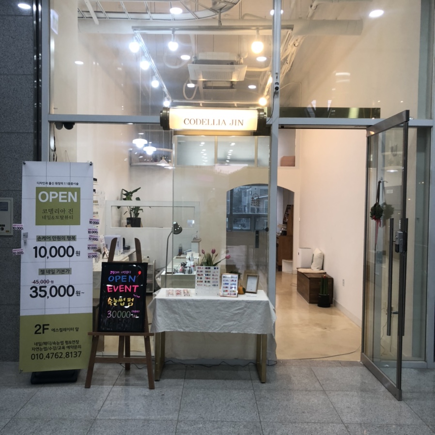 코델리아 네일뷰티 이미지