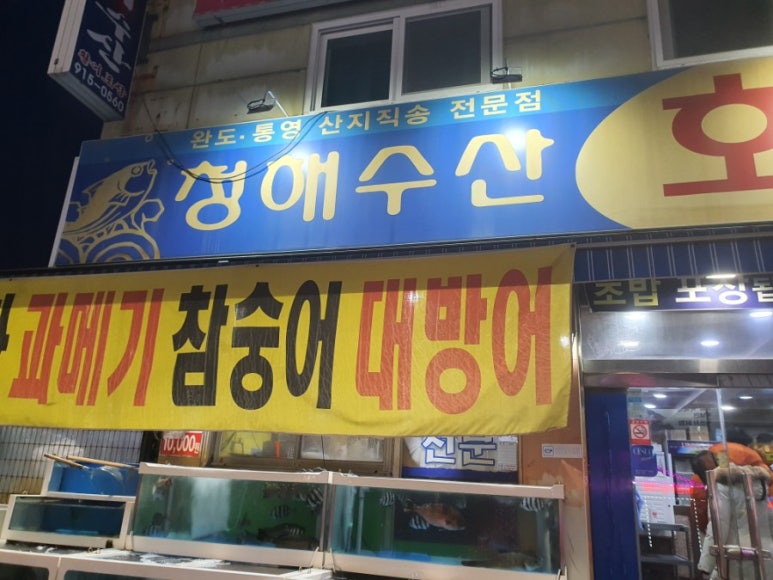 청해수산일산 이미지