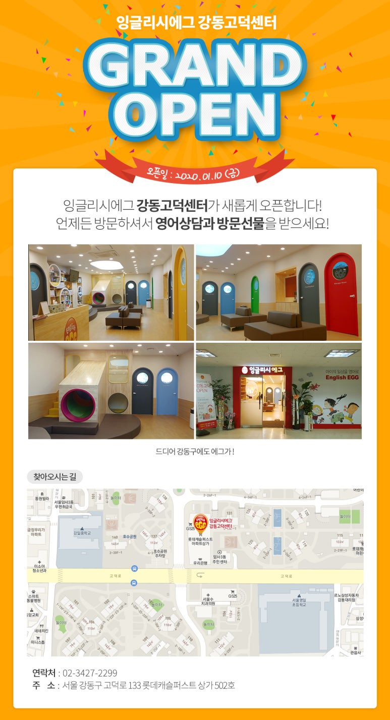 잉글리시에그강동고덕센터 이미지