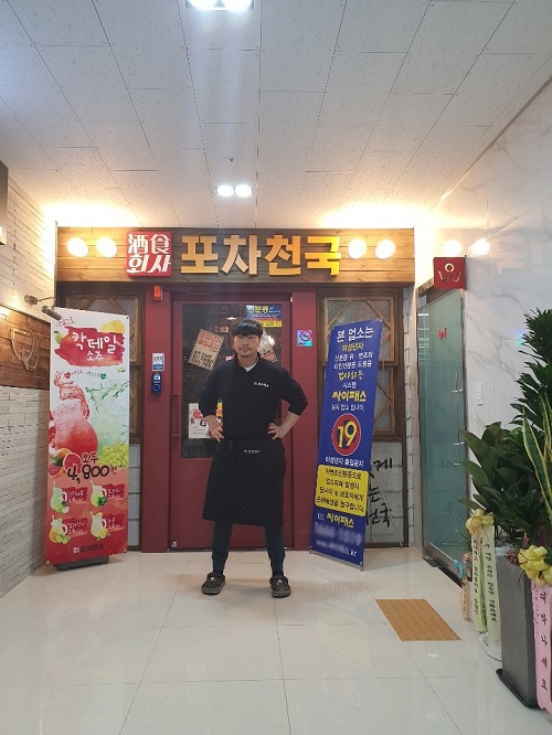 미래포차 이미지