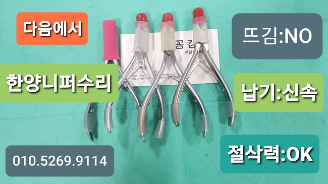 한양니퍼수리랑미용가위 이미지