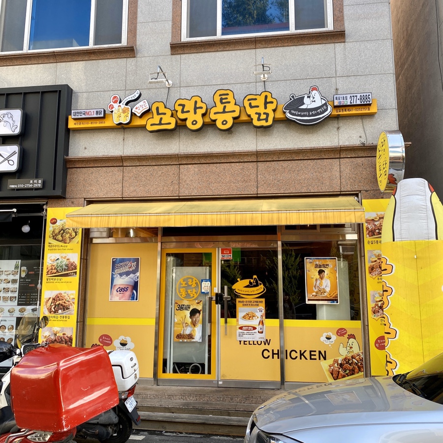 용해통닭 이미지