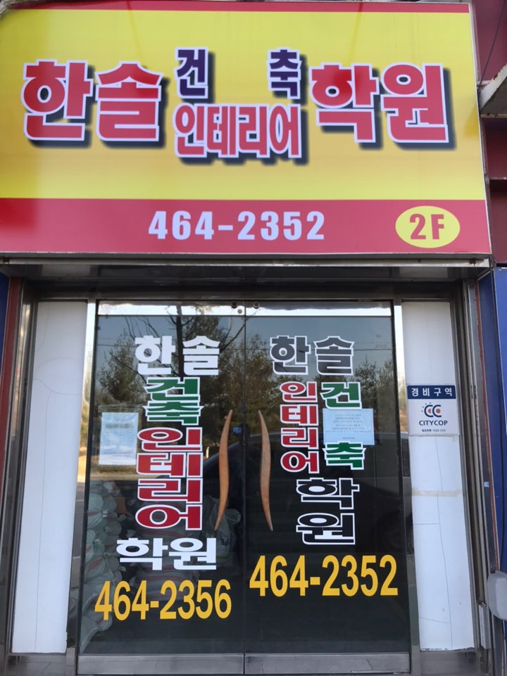 한솔건축인테리어 이미지