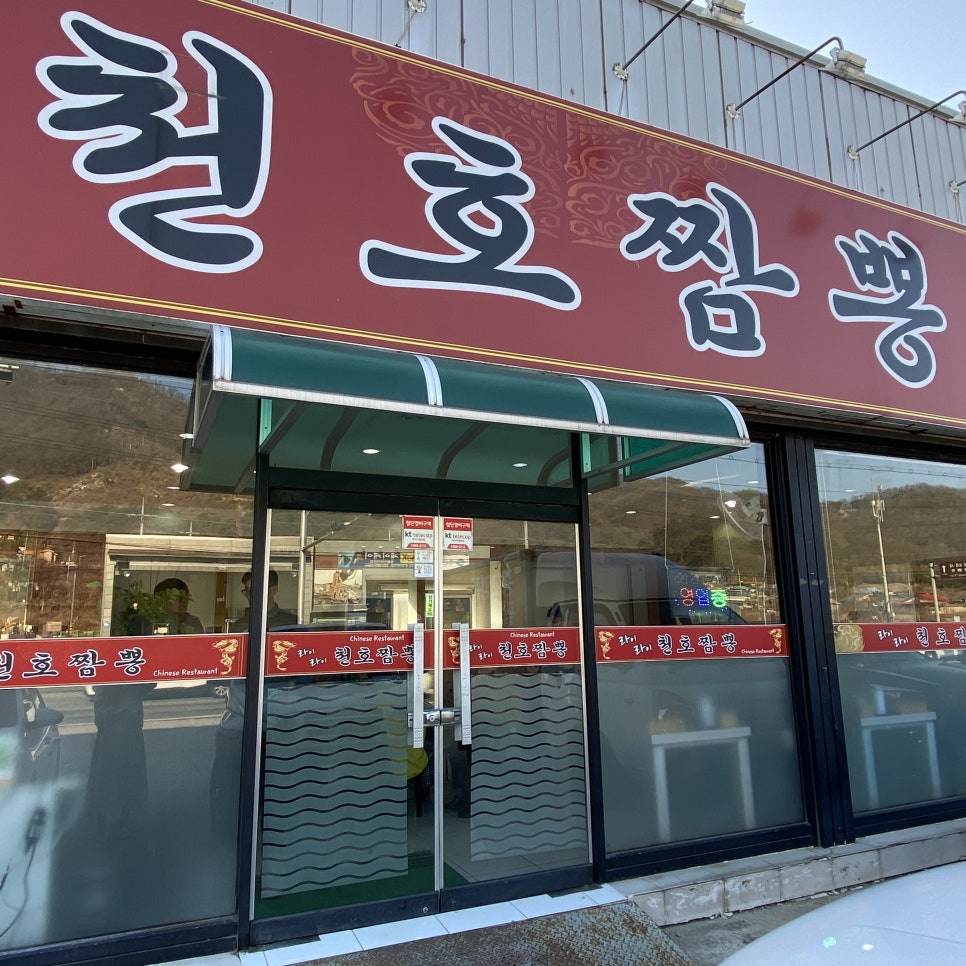 라이라이천호짬뽕 이미지