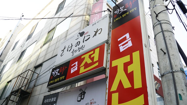 하늘닭발하늘포차 이미지