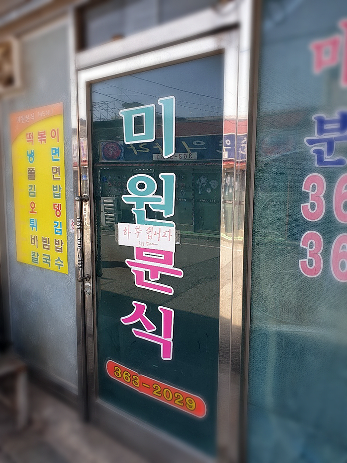 돼지네분식 이미지