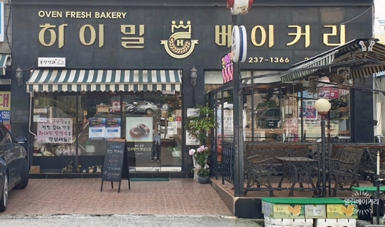 하이밀베이커리 이미지