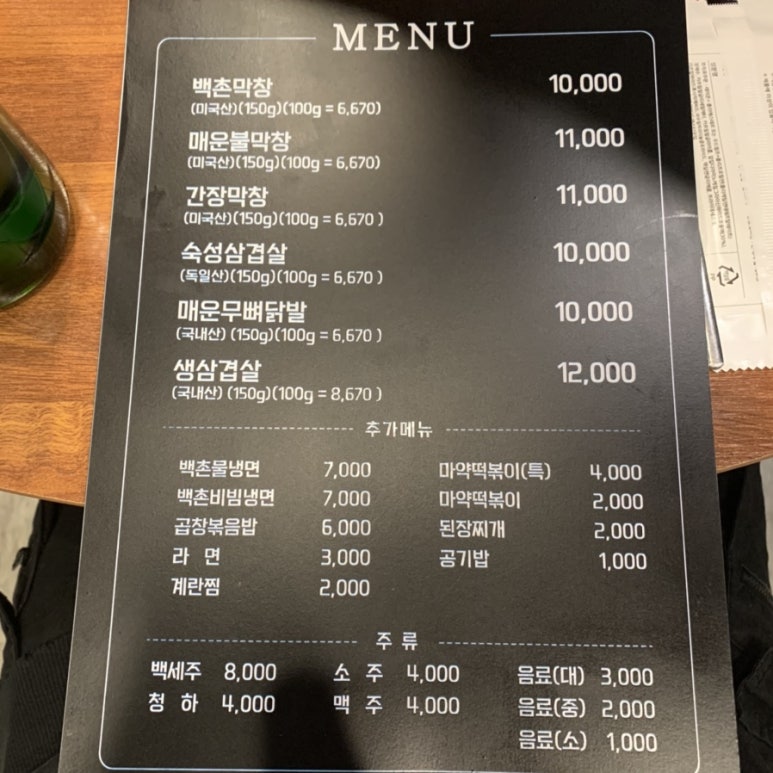 백촌막창 이미지