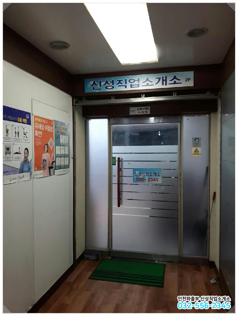 신성직업소개소 이미지