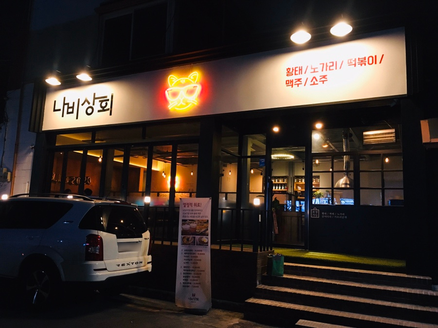 나비상회 이미지