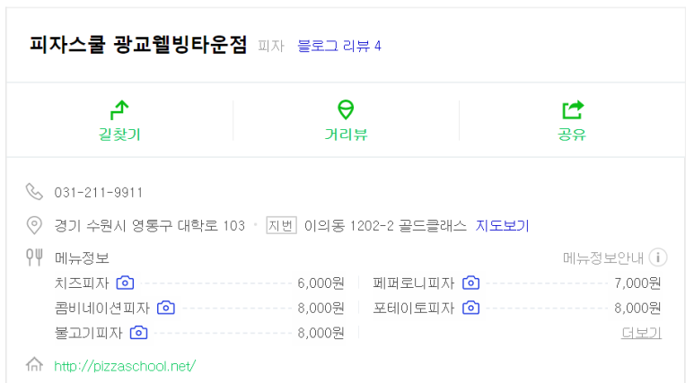 피자스쿨광교웰빙타운점 이미지