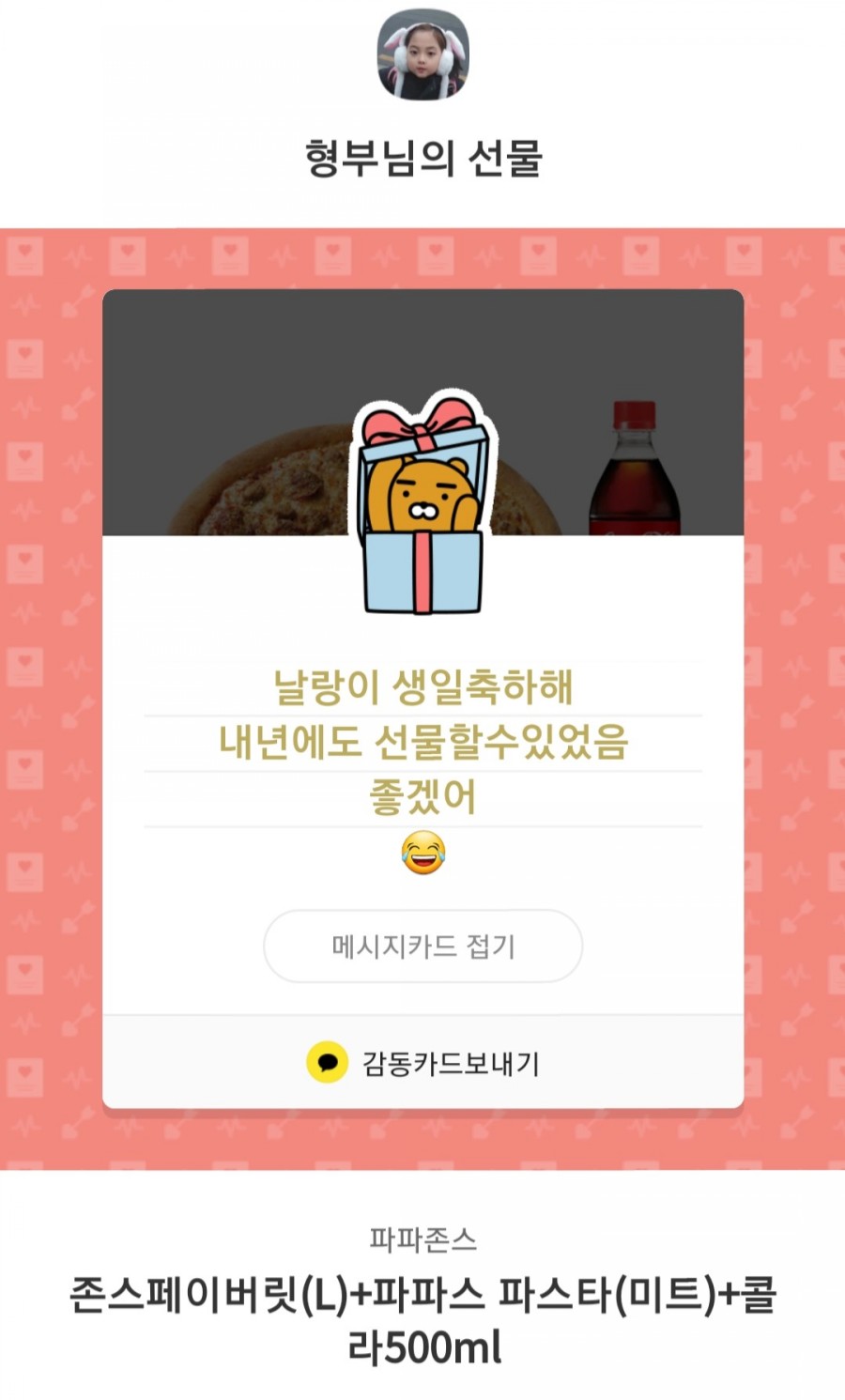 파파존스양산물금점 이미지