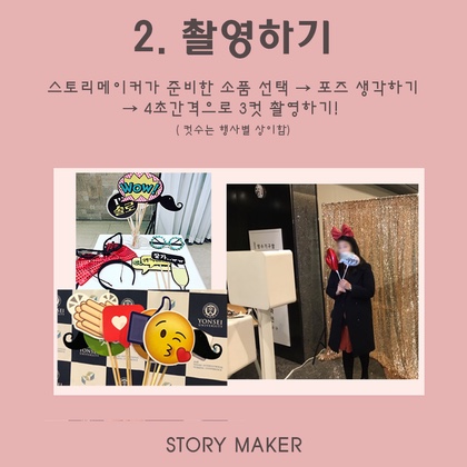 스토리메이커 이미지