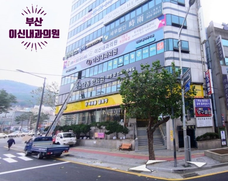 이신내과의원 이미지