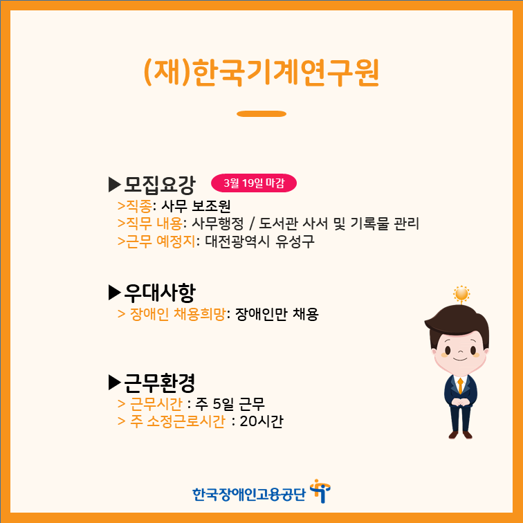 (재)한국기계연구원 이미지