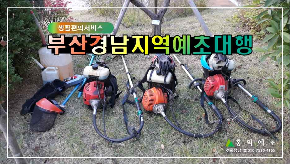 예초 이미지