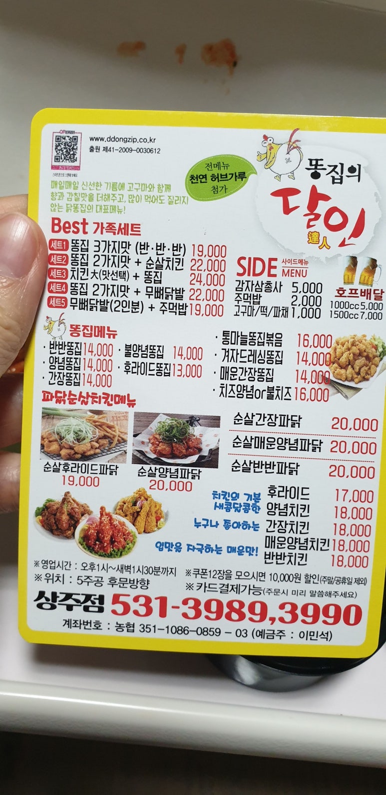 똥집의달인 이미지