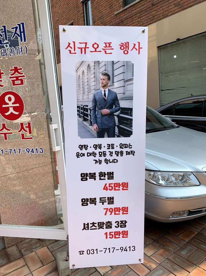 맞춤수선 이미지