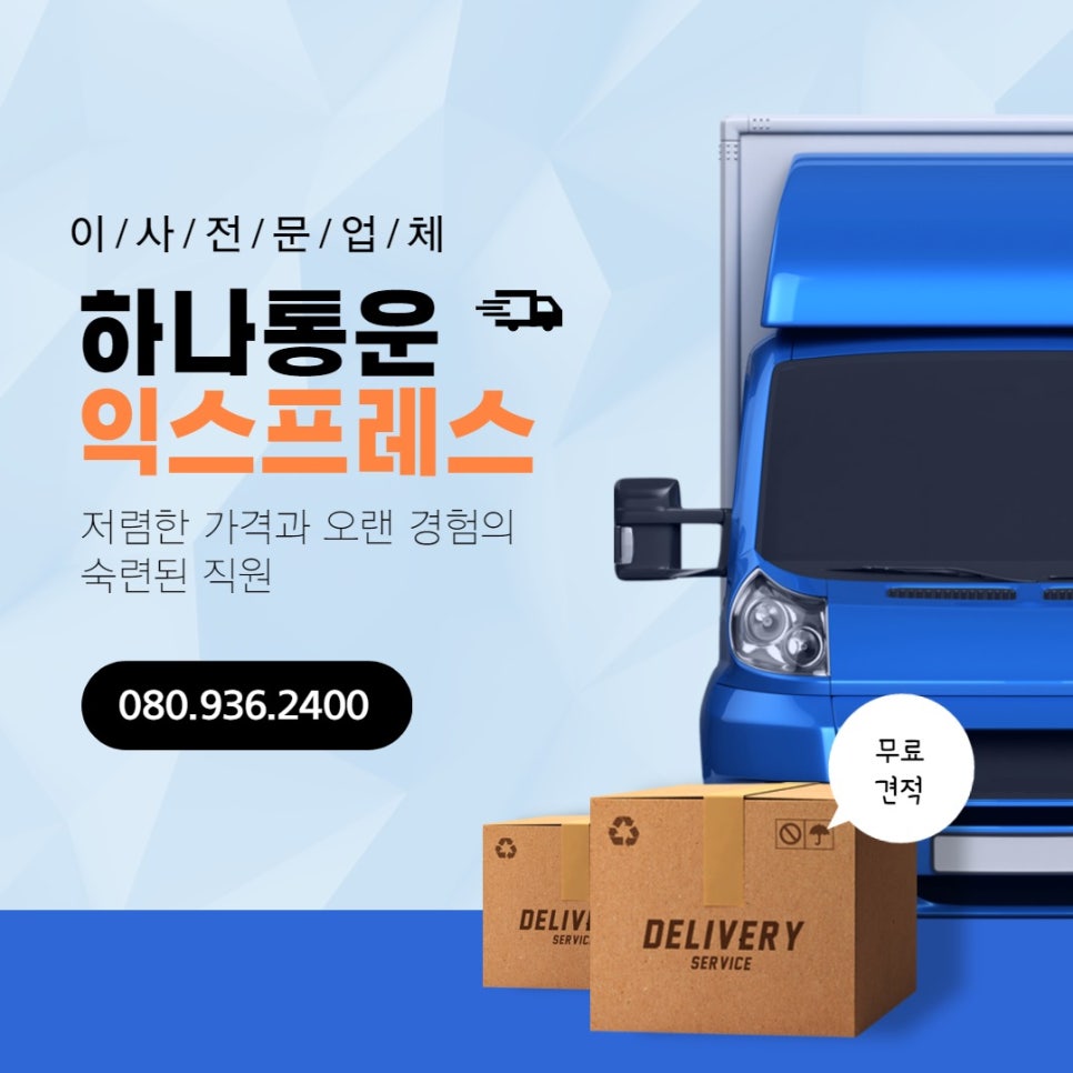 하나통운 이미지