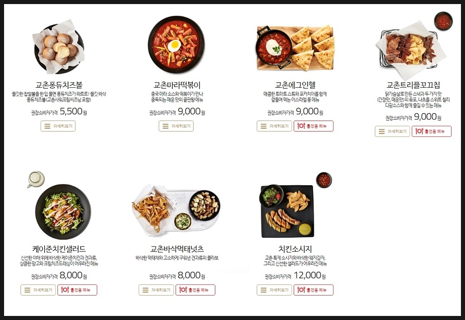 교촌치킨신부 이미지