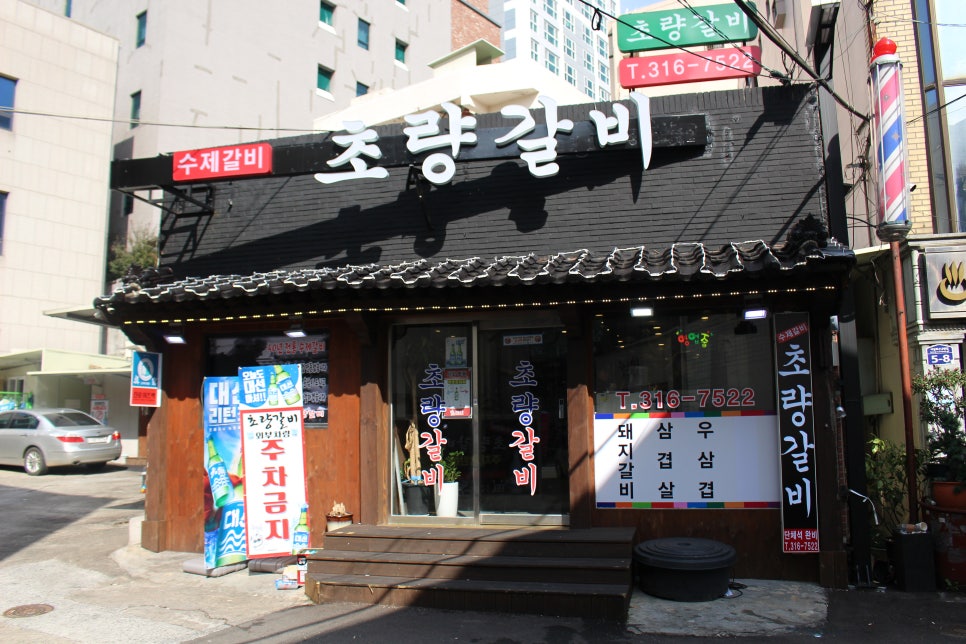 사상초량갈비 이미지