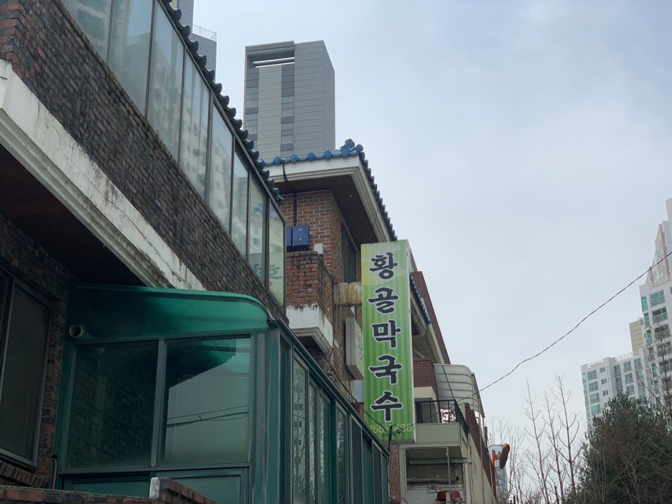 황골막국수 이미지