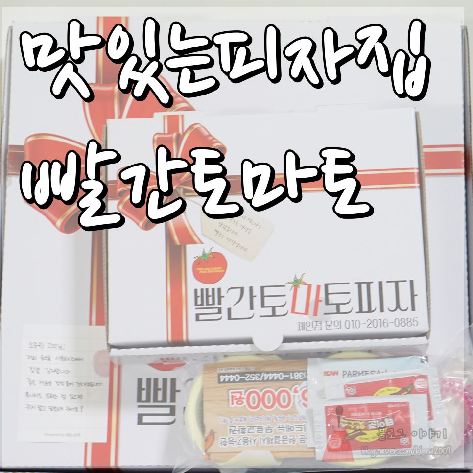 빨간토마토피자 이미지
