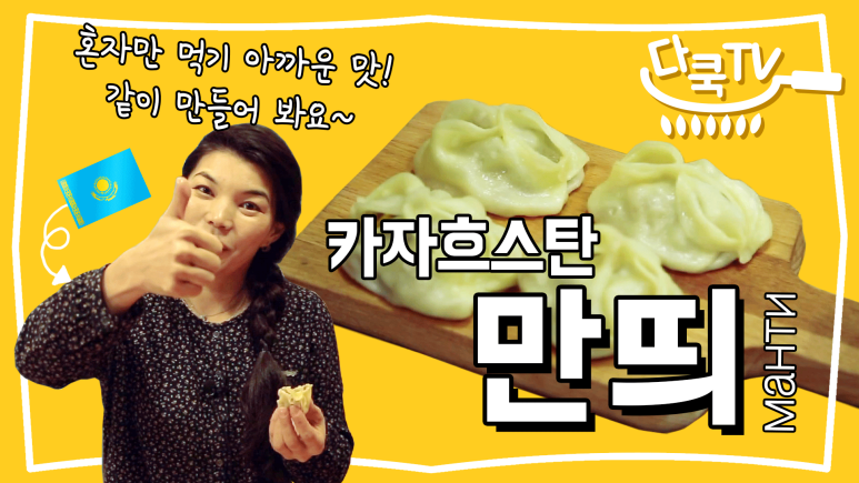 만두모아 이미지
