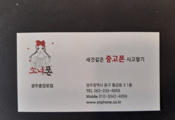 광주중고폰매입소녀폰 이미지