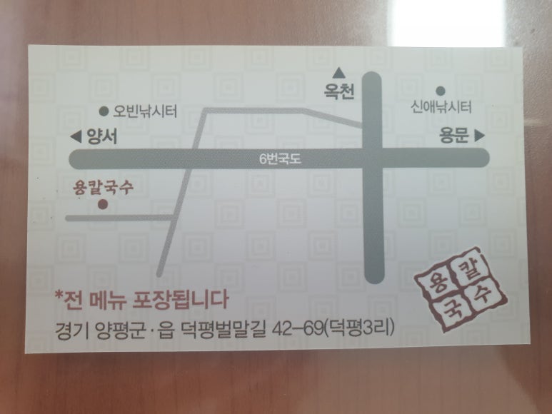 양평 용칼국수 이미지