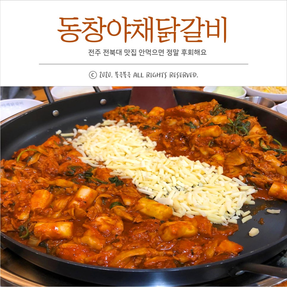 동창야채닭갈비 이미지