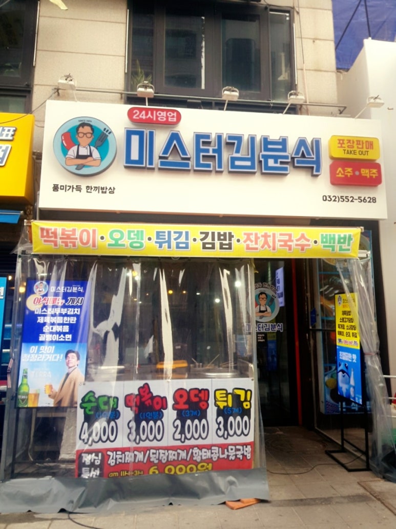 미스터김분식 이미지