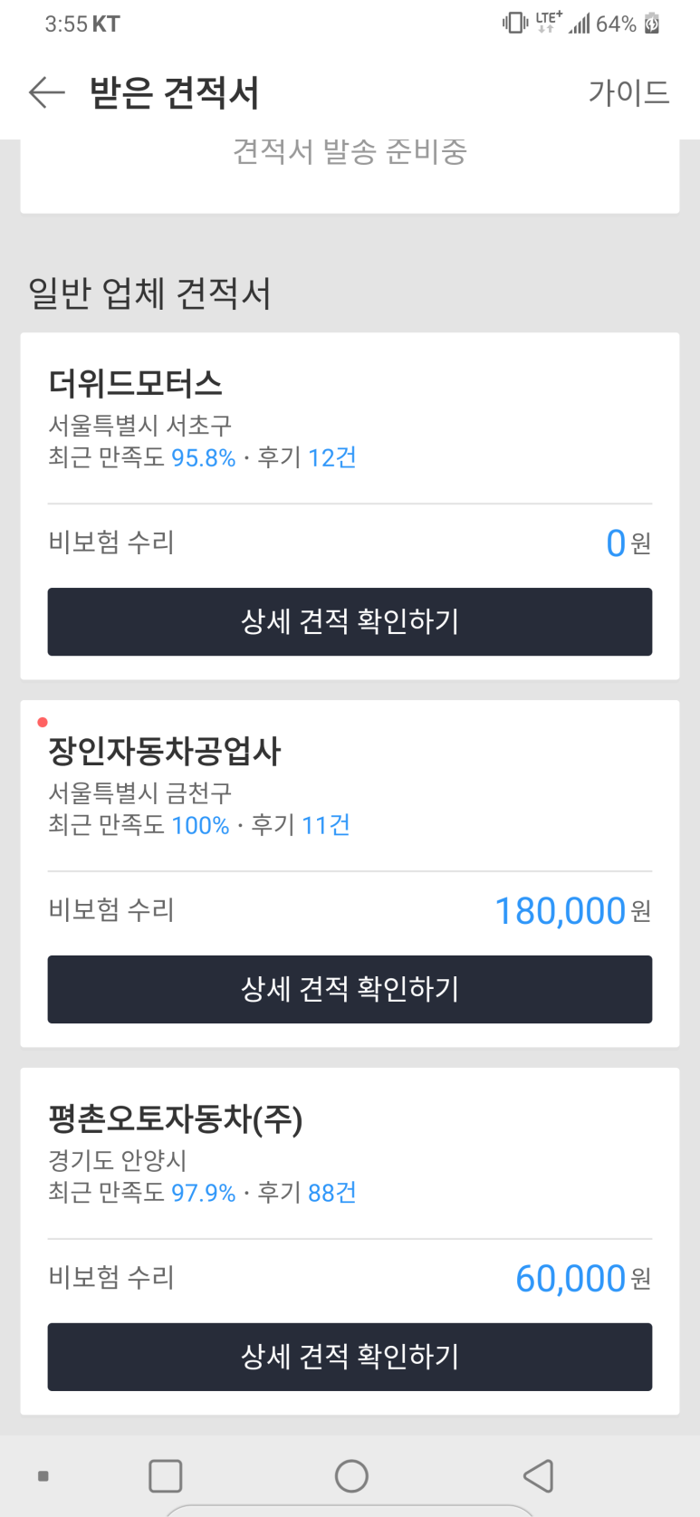 남부자동차공업사 이미지