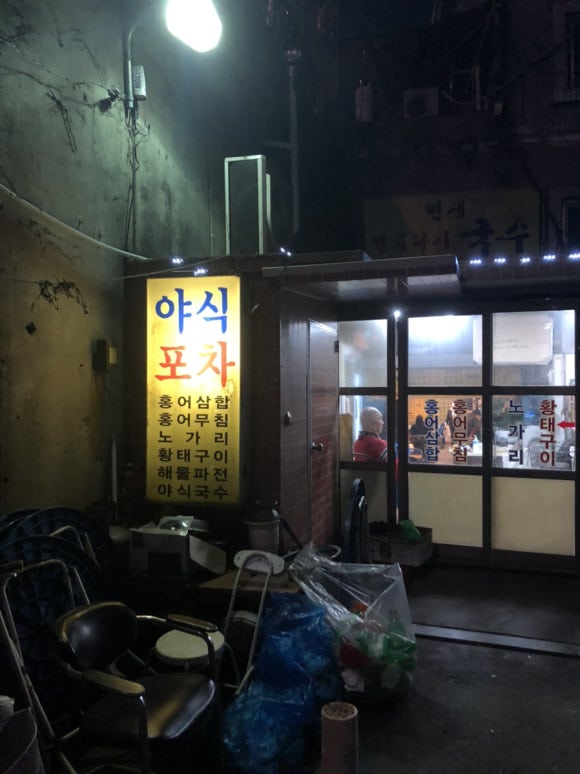 왔다야식포차 이미지