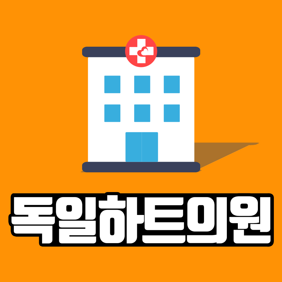 서울하트내과 이미지